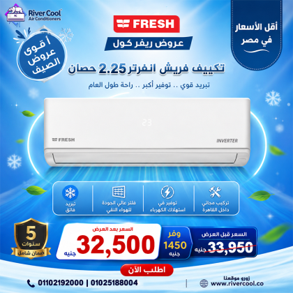أسعار التكييفات 2.25 حصان