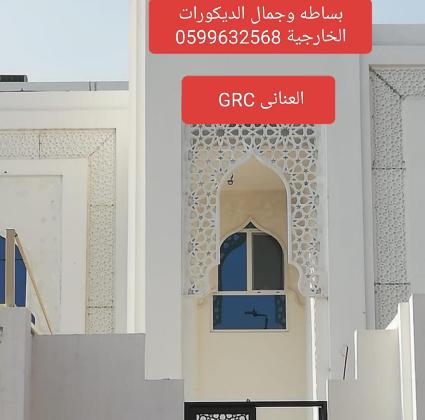 جى ار سي جده0545569798