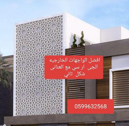 جى ار سي جده0545569798