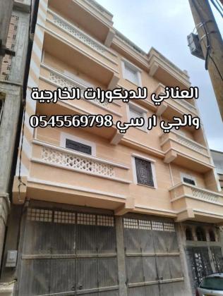جى ار سي جده0545569798