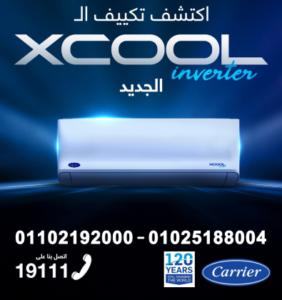 سعر تكييف كاريير 2.25 حصان بارد فقط سعر تكييف كاريير 3 حصان