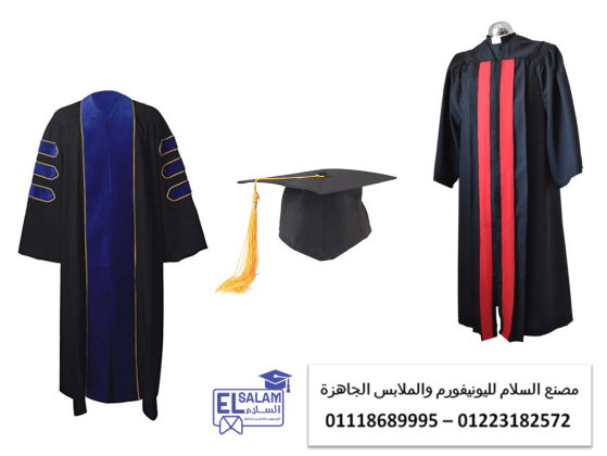 سعر روب التخرج - اماكن بيع روب تخرج اطفال  01118689995