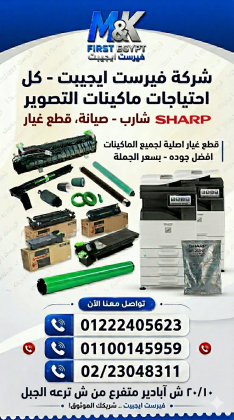 صيانة ماكينات تصوير شارب