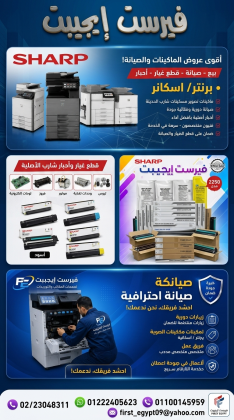 صيانة ماكينات تصوير شارب