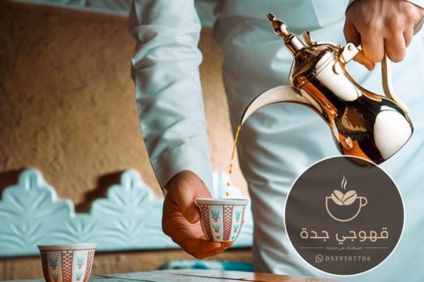 قهوجي جدة ومباشرات قهوة محترفات | خدمات ضيافة راقية 0539307706