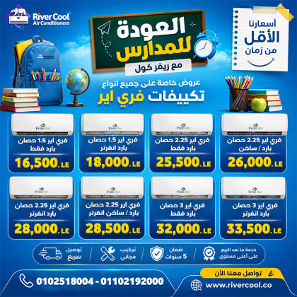 مميزات وعيوب تكييف Free Air سعر تكييف Free Air 1.5 حصان