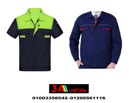 موديلات يونيفورم مصانع – زى موحد للمصانع 01200561116