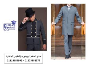افضل مكان لتصنيع يونيفورم الفنادق01223182572