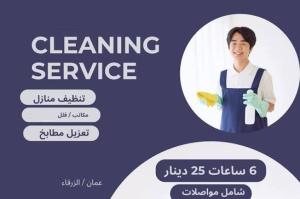الان مع عاملات اليومي من سوفت كلين لا تاكلي هم للتنظيف �