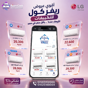 تكييف ال جي 1.5 حصان انفرتر سعر تكييف ال جي 1.5 حصان انفرتر