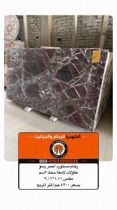 سعر الرخام الاحمر روسو ليفانتى | الكوبرا للرخام والجرا�