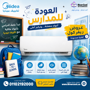 سعر تكييف ميديا 1.5 حصان بارد فقط انفرتر