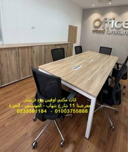 طاولات اجتماعات كراسي مكتب طبية أثاث مكاتب عالي الجودة