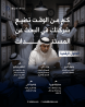 إدارة المستندات في الشركات: المشكلة التي لا يلاحظها أح�
