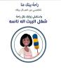 احجزي عاملتك اليومية من سوفت كلين لتنظفي بيتك بشكل يوم�