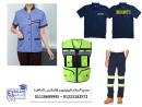 اكبر مصنع يونيفورم شركات رقم واحد 01223182572