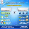 الفرق بين كاريير اوبتيماكس و اكس كول تكييف كاريير 2.25 حص
