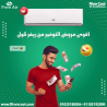 تكييف Free Air صناعه إيه سعر تكييف Free Air 1.5 حصان بارد فقط