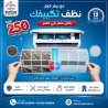 صيانة مكيفات سبليت