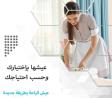 مؤسسة سوفت معنا صار التنظيف اسهل واسرع  خدمة تنظيف مناز