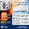 ما هو سعر كليماتيزور كوندور 12 تروبيكال؟ من أي بلد شركة C