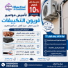 ما هي قواعد مواسير التكييف؟ ما هو مقاس مواسير صرف التكي