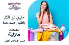 معنا  ما في تعب للتنظيف اليوم عاملتك اليومية موجودة لرا