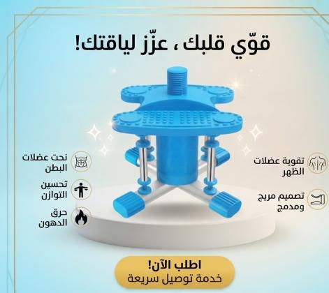 الجهاز الرياضي تويستر