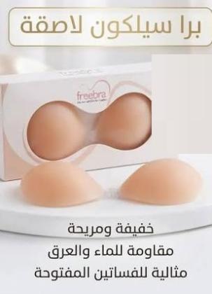 برا سيليكون لاصق بدون حمالة - دعم مثالي وإطلالة خفية
