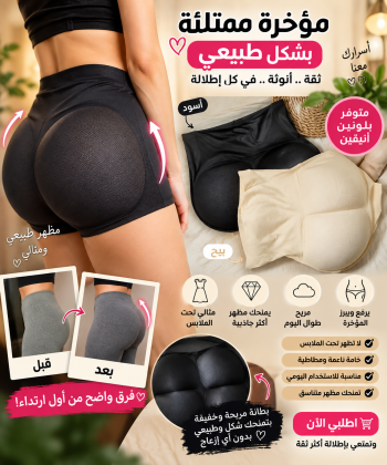 بوش أب على شكل اندر لفت وإبراز الأرداف تصميم مريح لإطلالة أكثر امتلاءً وتناسقًا