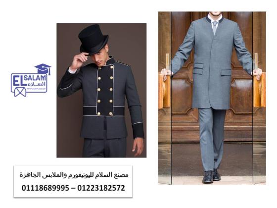 تصنيع اليونيفورم الاداري والاستقبال 01223182572