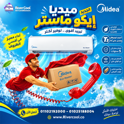 تكييف ميديا ايكو ماستر انفرتر 1.5 حصان بارد m1seft 12crdn8f Q8