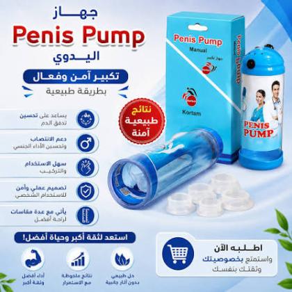 جهاز إلكتروني للعناية والاهتمام بالعضو الذكري