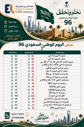خصم سبتمبر بمناسبة اليوم الوطني السعودي | عروض مميزة على بدائل الديكور