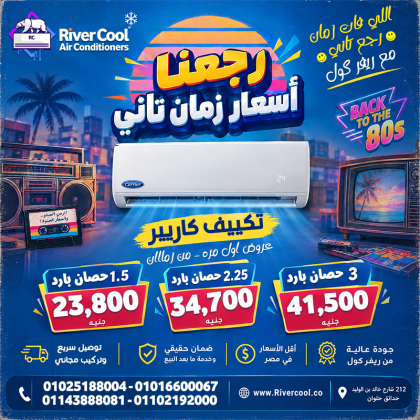 سعر تكييف 1.5 حصان بارد فقط انفرتر