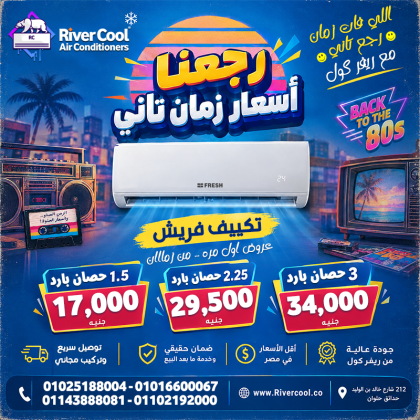 سعر تكييف 1.5 حصان بارد فقط سعر تكييف انفرتر 1.5 حصان بارد فقط