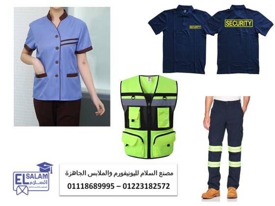 صناعة ملابس جاهزة ويونيفورم 01223182572