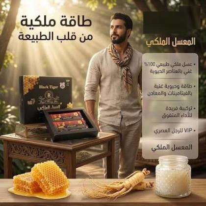 عسل ملكي بلاك تايجر - علاج طبيعي لسرعة القذف ودعم الصحة الجنسية