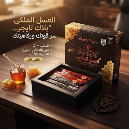 عسل ملكي بلاك تايجر - علاج طبيعي لسرعة القذف ودعم الصحة الجنسية