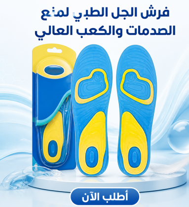 فرش جل السيليكون - حماية مثالية للقدم من ضغط المشي