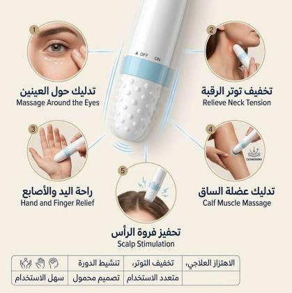 قلم مساج هزاز متعدد الاستخدام - تدليك واسترخاء فعال