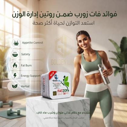 كبسولات فات زورب – للرشاقة والتحكم في الوزن