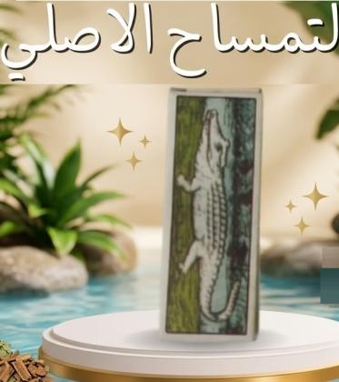 كريم دهان التمساح الأصلي 100% - لتأخير القذف وتعزيز الأداء والقدرة للرجال