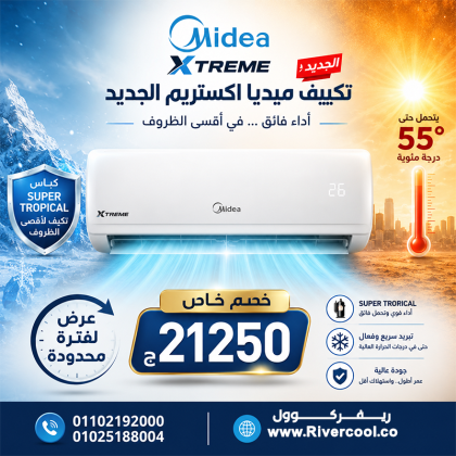 ما هو سعر تكييف ميديا 2.25 حصان؟ ما هو سعر تكييف ميديا 3 حصان بارد فقط؟