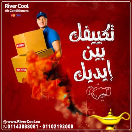 ما هو سعر تكييف فريش بقوة 1.25 حصان بارد فقط؟ كم سعر تكييف فريش 1.5 حصان اليوم؟