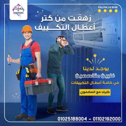 مستني التكييف يبوظ عشان تفكر في الصيانة؟