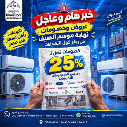 مستني تشتري تكييف بسعر مناسب؟
