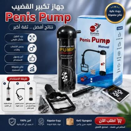 مضخة Penis Pump اليدوية – تصميم عملي وسهل الاستخدام