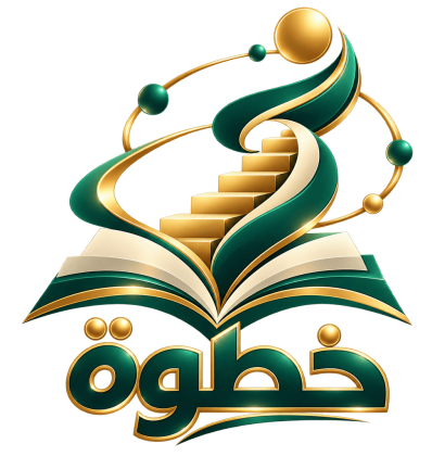 منصة خطوة تعلم وارتق