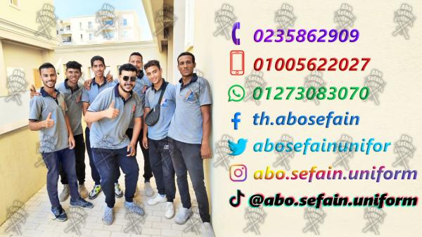 يونيفورم مصانع و شركات -أفضل تصميمات الزى الموحد للمصانع و الشركات (أفارول-بدلة 2 قطعة -بولو شيرت -بنطلون )-01005622027